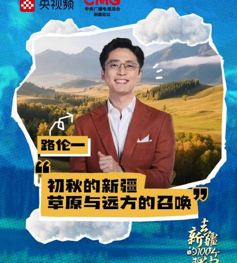 海外华人必看！3招教你解锁国内影视资源，新疆草原风光随时看