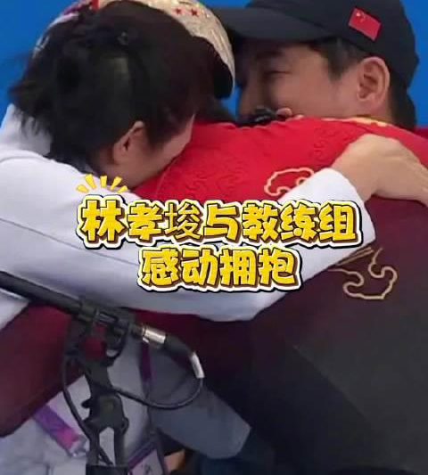 林孝埈亚冬会夺冠背后的师徒情：3个细节教你如何建立深度信任关系
