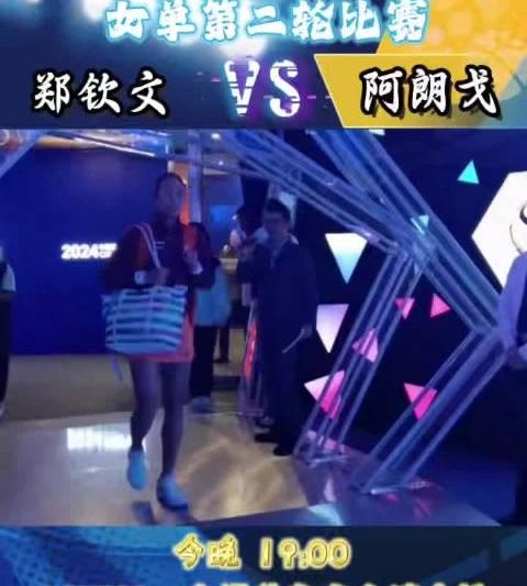 郑钦文今晚登场！中网第四日观赛指南，教你如何不错过任何精彩瞬间