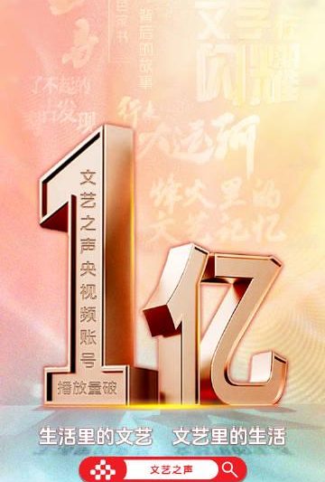 海外追剧党必看！3招破解央视频地区限制，轻松收听破亿播放文艺节目