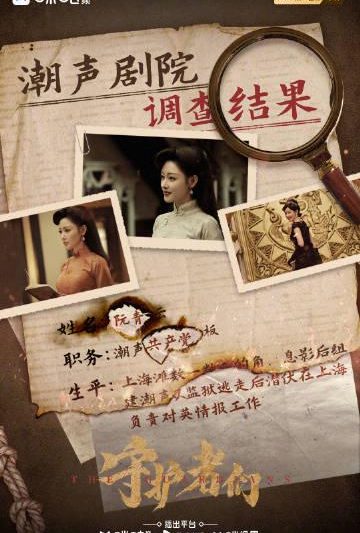 海外华人必看！3招教你解除地区限制，畅享《守护者们》等国内热播剧