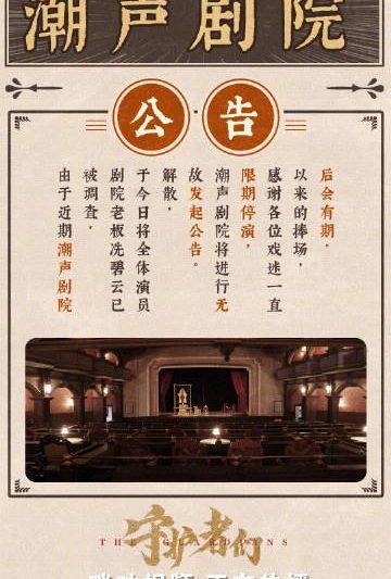 海外华人必看！《守护者们》突然停演，如何破解地区限制追剧不中断？