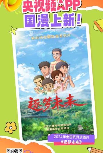 海外华人如何解锁《逐梦未来》？3招教你突破地区限制看国漫
