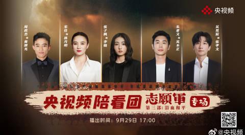 海外党福音！3招破解地区限制，国庆在家也能看《志愿军》终章