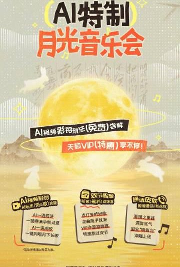 海外华人也能看！咪咕音乐AI月光音乐会惊喜上线，这些方法让你不错过精彩