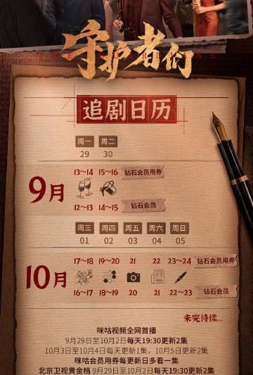 海外追剧党必看！手把手教你解锁国内热门剧集《守护者们》