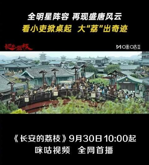 《长安的荔枝》今日上线！海外华人如何解锁这部爆笑古装喜剧？