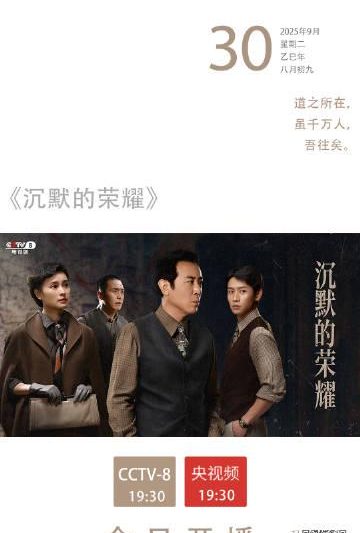 海外华人必看！《沉默的荣耀》今日开播，教你如何突破地区限制追剧