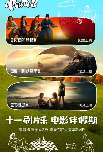 海外华人轻松解锁国内影音限制，畅享腾讯视频国庆特惠攻略