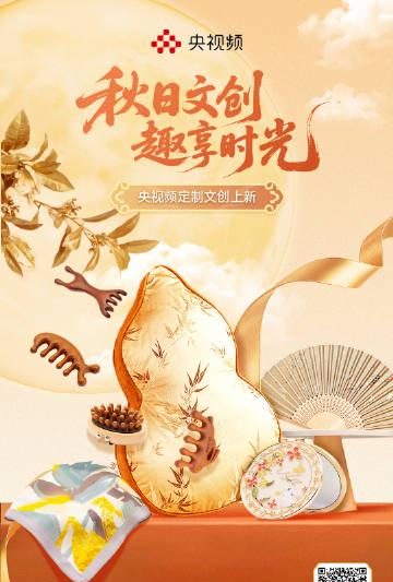 海外华人如何突破地区限制？这些文创好物让你在异国他乡也能感受秋日雅趣