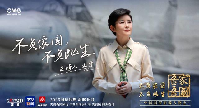海外华人必看！国庆特别节目《吾家吾国》暖心开播，这些方法让你不错过每一集