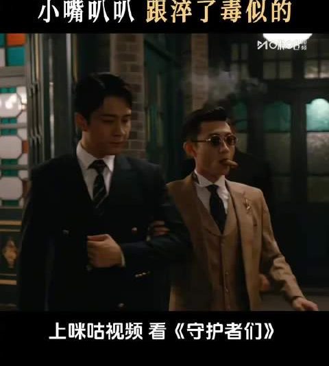 《守护者们》主仆组合引爆全网！这对嚣张搭档凭什么让人又爱又恨？