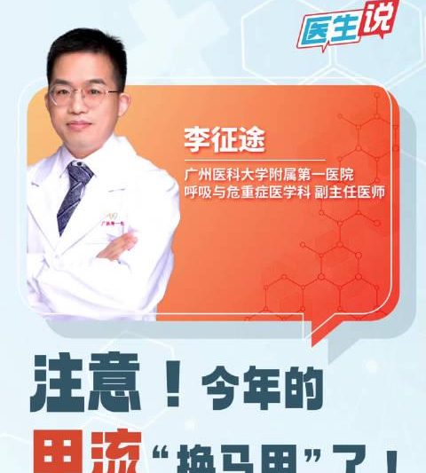 甲流来袭别慌张！医生亲授国庆假期防护指南，这些误区千万别踩
