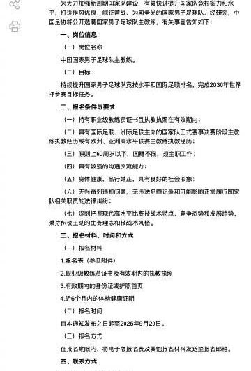 刷到足协全球选帅公告时，我正在给澳洲表弟查怎么解除国内视频限制