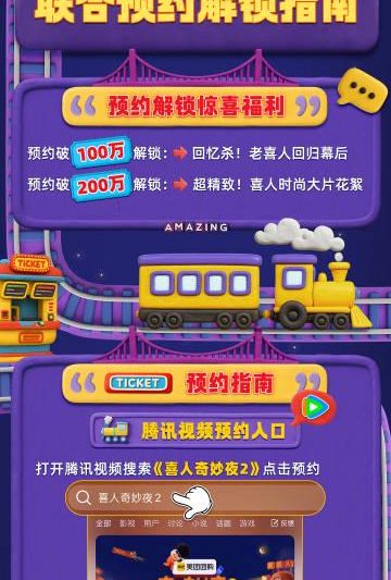 海外华人如何解除中国大陆地区视频内容限制？《喜人奇妙夜2》定档双更引发观看难题