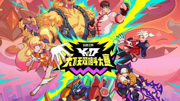 云顶之弈S15赛季已更新！海外玩云顶之弈国服用什么加速器好？