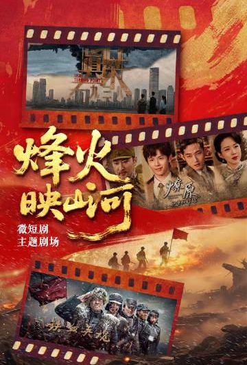 海外华人看不了国内微短剧？3招解决地区限制，轻松追《烽火映山河》！