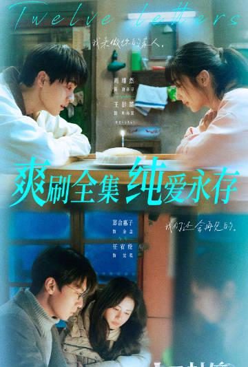海外华人必看！轻松解除国内影音限制，畅享《十二封信》全集无压力