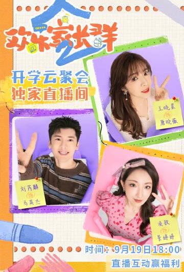 海外华人如何解除地区限制？《欢乐家长群2》咪咕直播今晚开启，教你畅享无延迟观看！