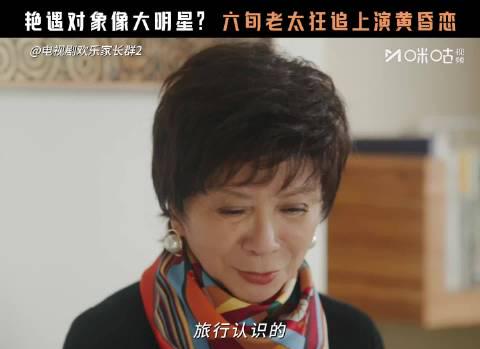 海外华人必看！轻松解锁《欢乐家长群2》，蔡明朱时茂爆笑CP不容错过