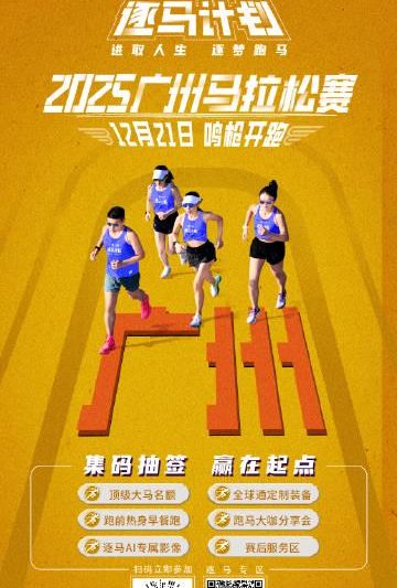 海外华人如何流畅观看2025广州马拉松直播？解锁地区限制全攻略