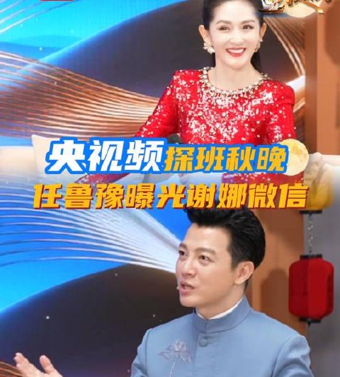 海外华人必看！中秋晚会独家幕后：谢娜微信名大曝光，教你如何突破地区限制畅享央视精彩内容