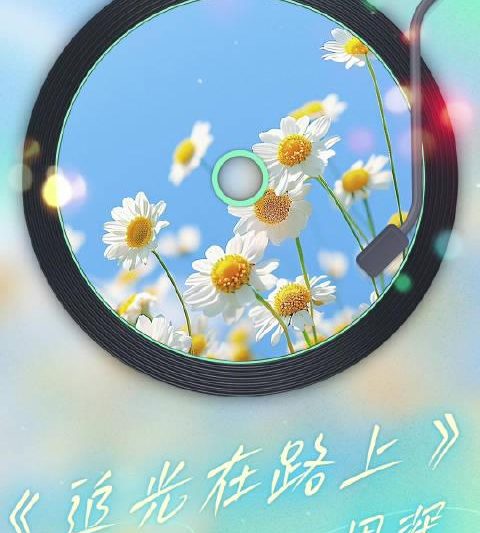 海外华人必看！3招解决国内影音地区限制，周深《追光在路上》全程畅听