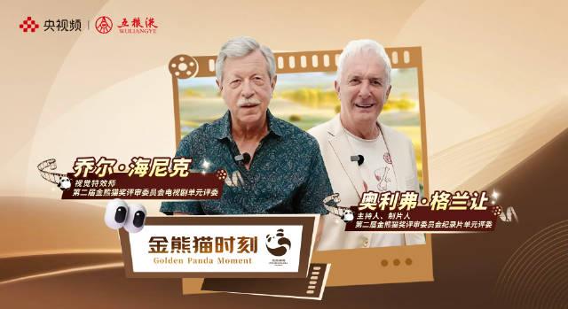 海外华人必看！轻松解锁金熊猫奖独家内容，不再错过中国文化盛宴