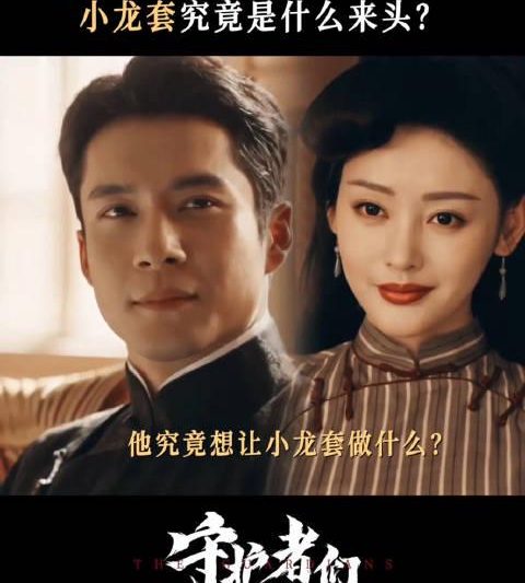 海外华人必看！3招解决国内视频地区限制，追《守护者们》不再卡顿
