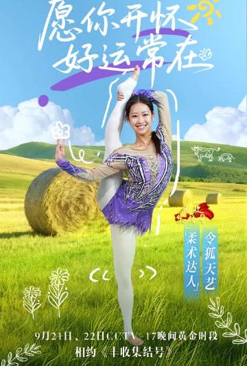 海外华人看不了《丰收集结号》？3招破解央视节目地区限制，轻松追国内综艺！