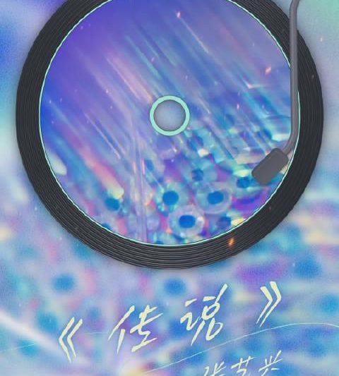 海外华人必看！3招解决地区限制，轻松追张艺兴新歌《传说》