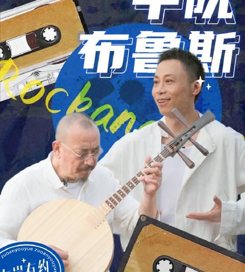 海外党如何解锁《左岸有约》冯满天中阮摇滚？3招解决地区限制！