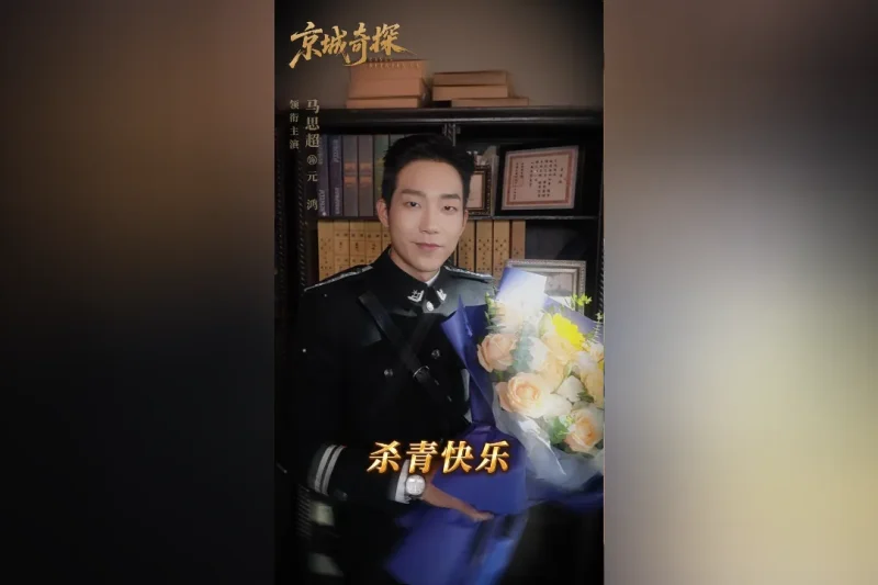 海外华人必看！轻松解除地区限制，追剧《京城奇探》不再卡顿