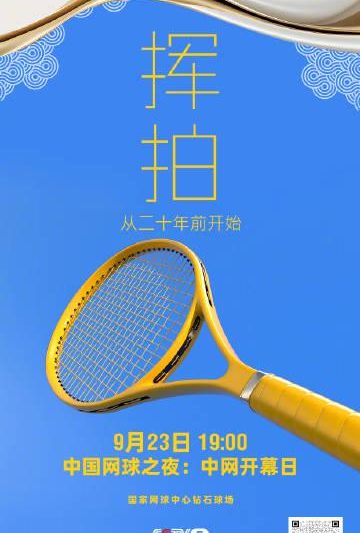 海外华人看不了中网直播？3招解决地区限制，明星球员一个不漏！