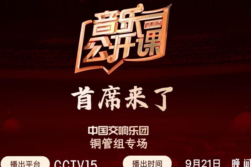 海外华人如何解锁《音乐公开课》？3招解决地区限制，畅享国内顶级艺术直播