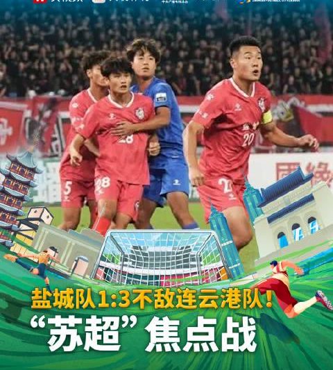海外华人必看！轻松解锁《苏超》赛事直播，告别卡顿延迟烦恼