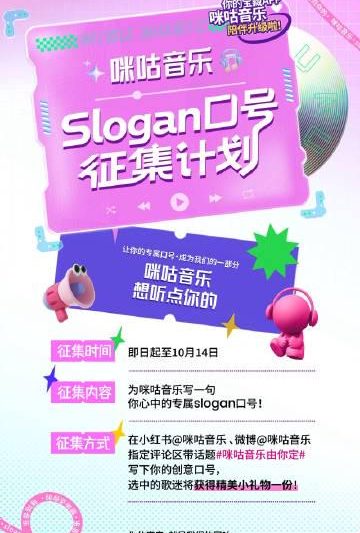 海外华人必看！轻松解锁咪咕音乐VIP，参与slogan征集赢好礼