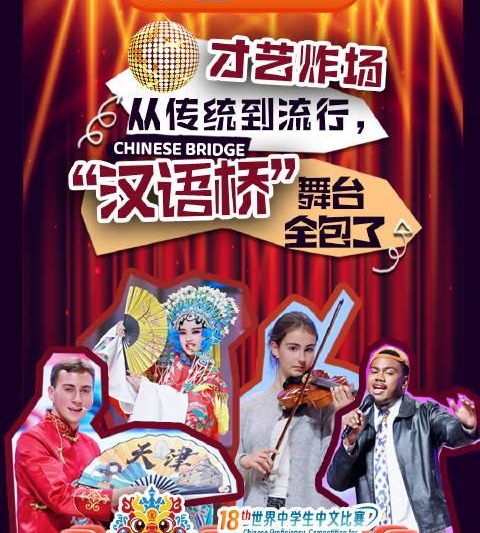 海外华人必看！轻松解锁央视频《汉语桥》全球观看指南