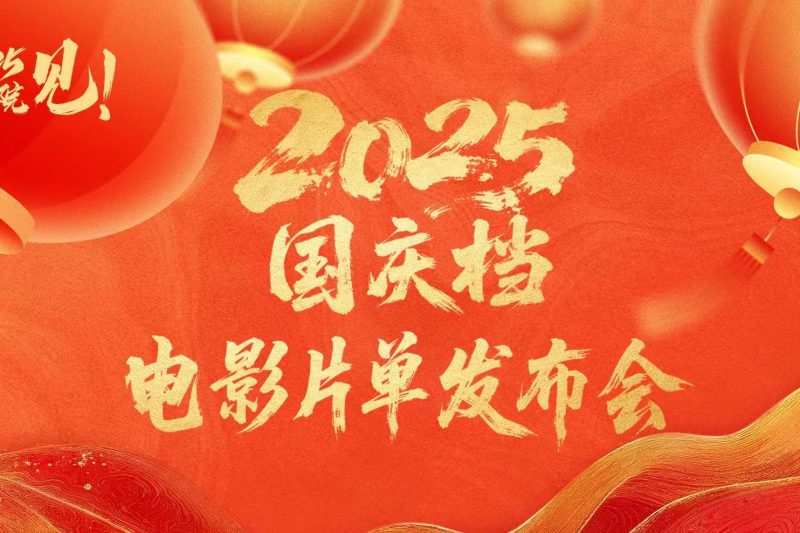 海外华人看不了国庆档？3招破解地区限制，2025大片抢先看！