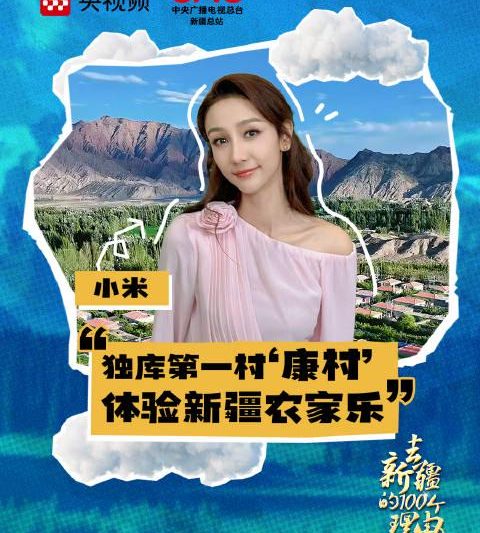 海外华人如何破解地区限制？3招教你畅看《乘着大巴看中国》新疆篇！