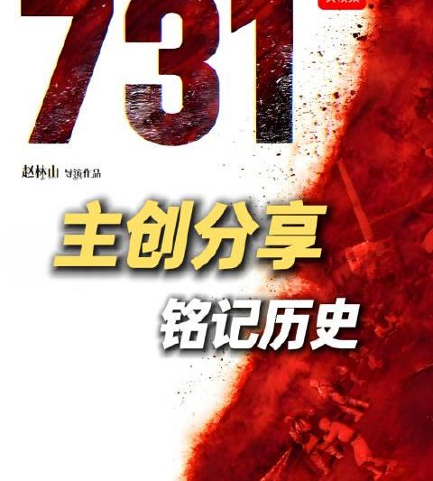 海外华人必看！3招解决国内影视平台地区限制，不再错过《731》等优质内容