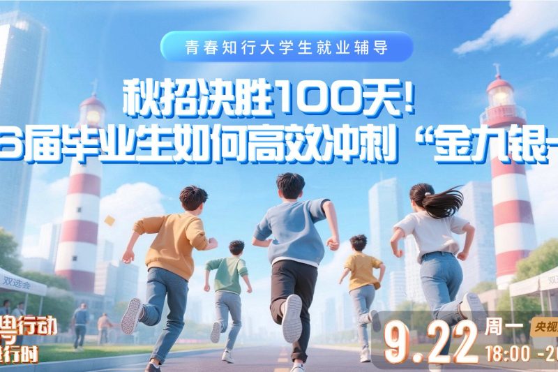 海外华人必看！秋招季如何突破地域限制，远程斩获国内名企offer