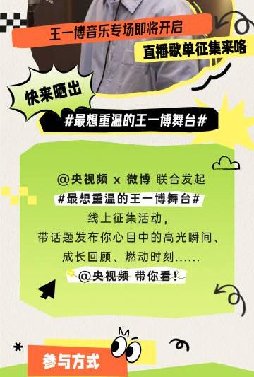 海外党福利！3招教你解锁王一博央视频舞台直播，告别地区限制烦恼