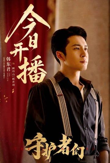 海外华人必看！《守护者们》今日开播，教你如何突破地区限制追剧