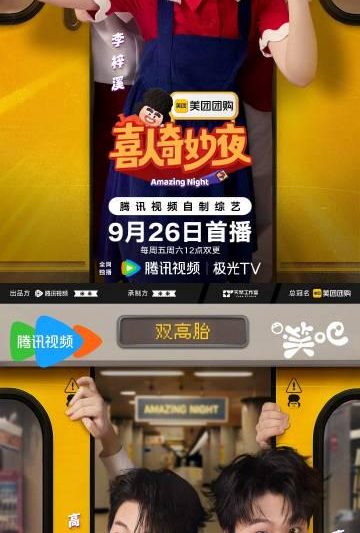 海外华人必看！轻松解除中国大陆影视音乐地区限制，畅享《喜人奇妙夜2》等热门节目