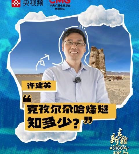 海外华人必看！三步教你解锁国内影视资源，畅享《乘着大巴看中国》新疆特辑