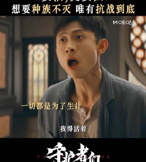 海外华人必看！《守护者们》今日开播，手把手教你突破地区限制追剧