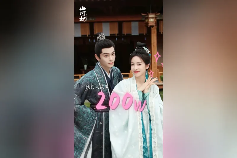海外华人如何突破地区限制观看《山河枕》？200万预约背后的追剧难题全解析