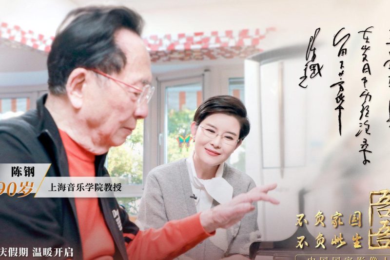 《梁祝》作曲人陈钢独家专访：民族音乐如何惊艳世界舞台？