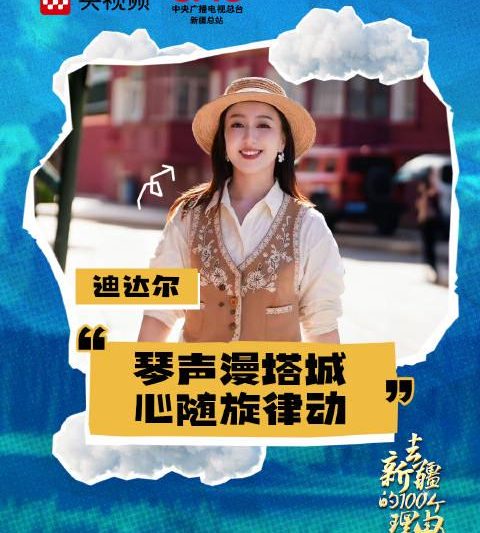 海外华人如何解锁新疆手风琴盛宴？3招教你跨越地域限制